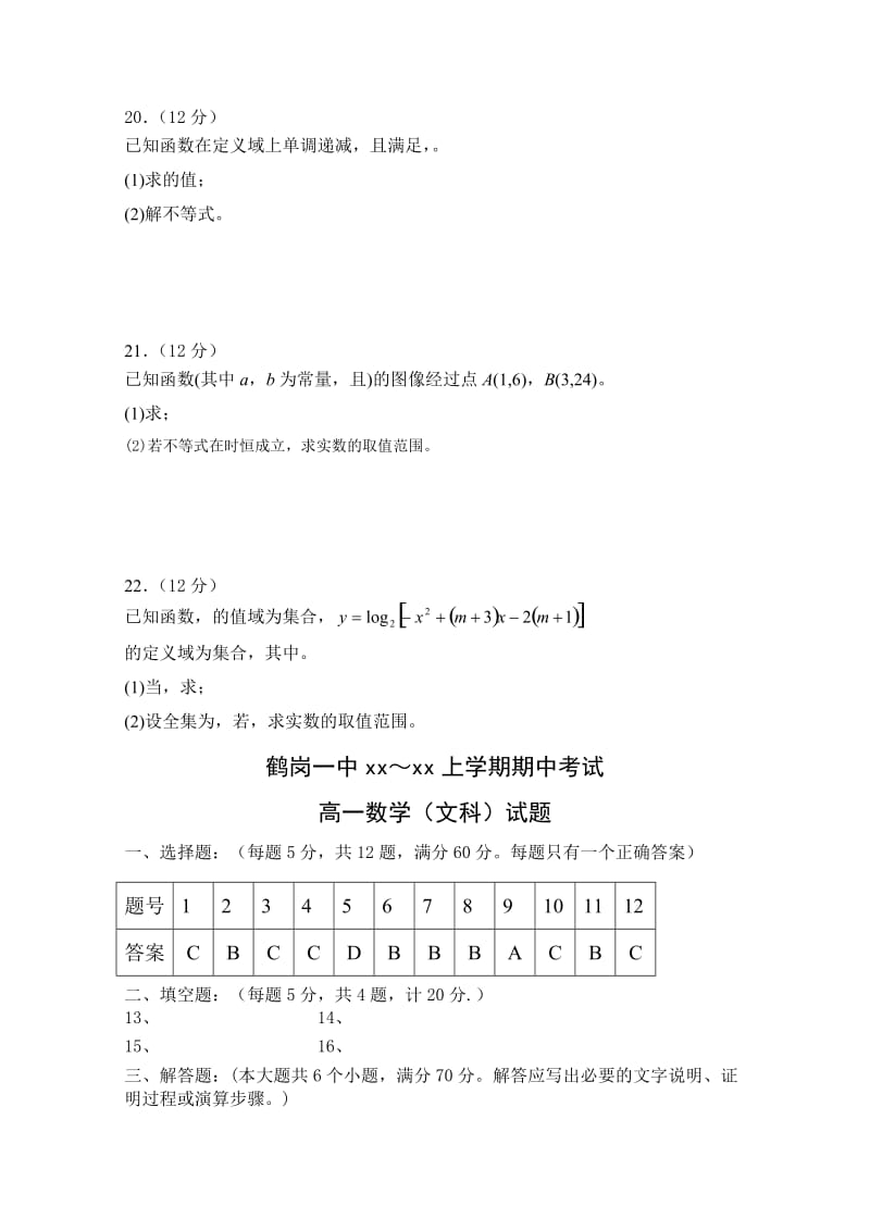 2019-2020年高一上学期期中试题 数学（文） 含答案.doc_第3页