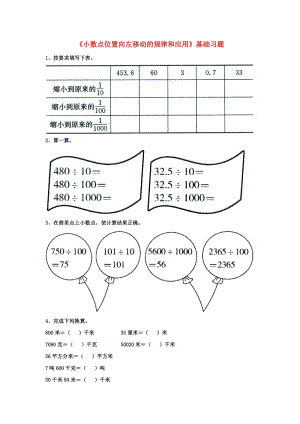 2019五年級數(shù)學上冊 第2單元《小數(shù)乘法》（小數(shù)點位置向左移動的規(guī)律和應用）綜合習題（新版）冀教版.doc