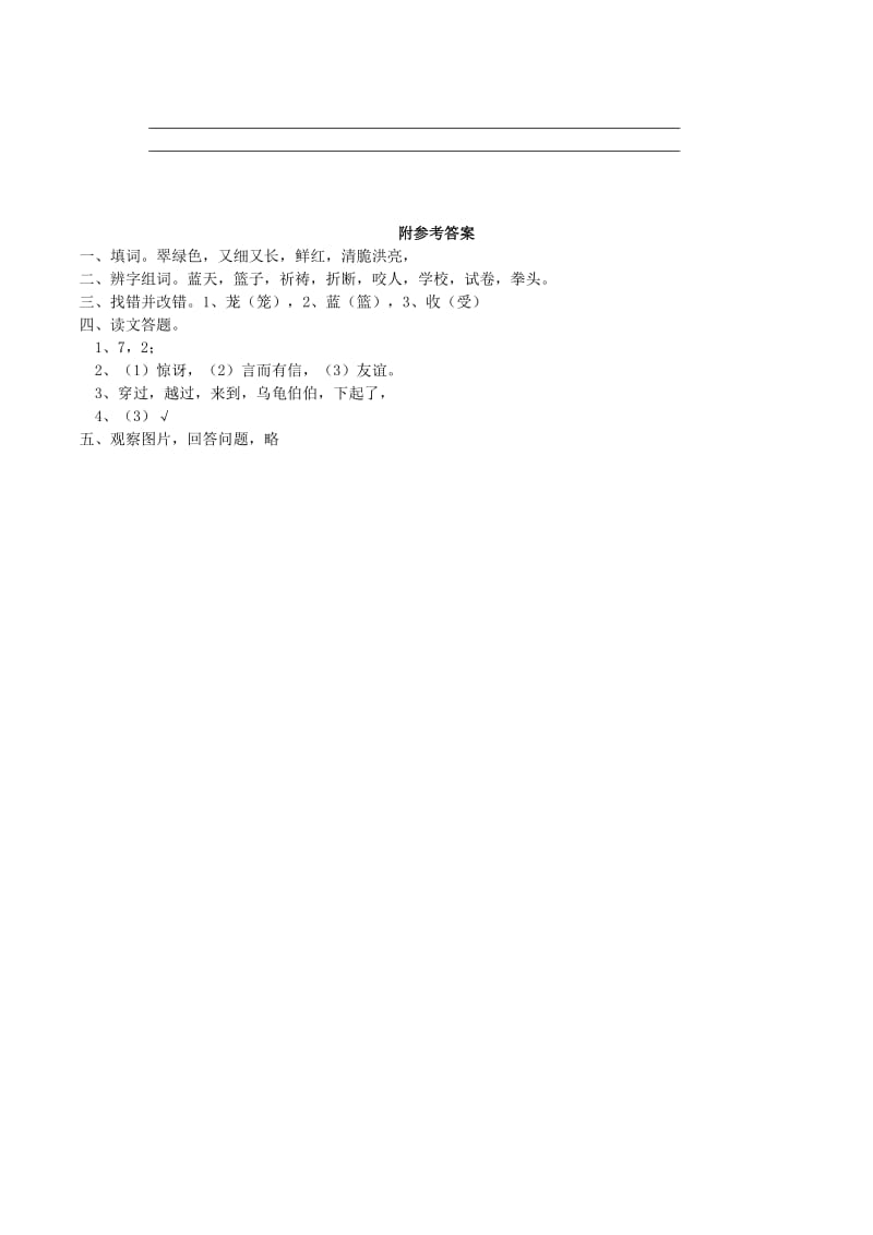 五年级语文上册 2.5 蝈蝈练习题 西师大版.doc_第2页