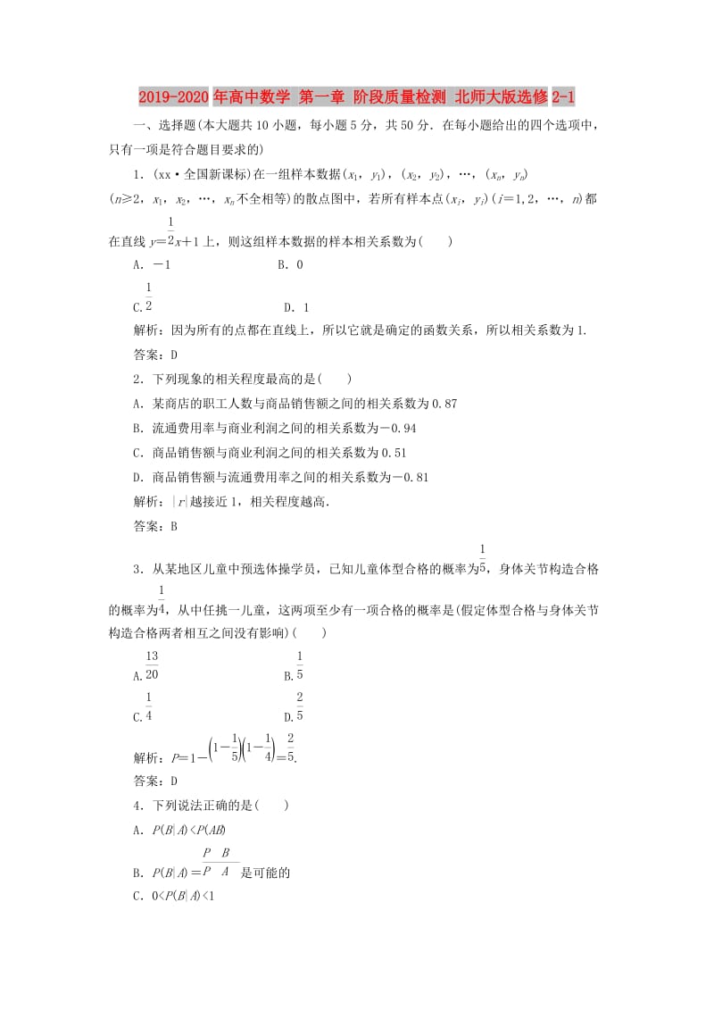 2019-2020年高中数学 第一章 阶段质量检测 北师大版选修2-1 .doc_第1页