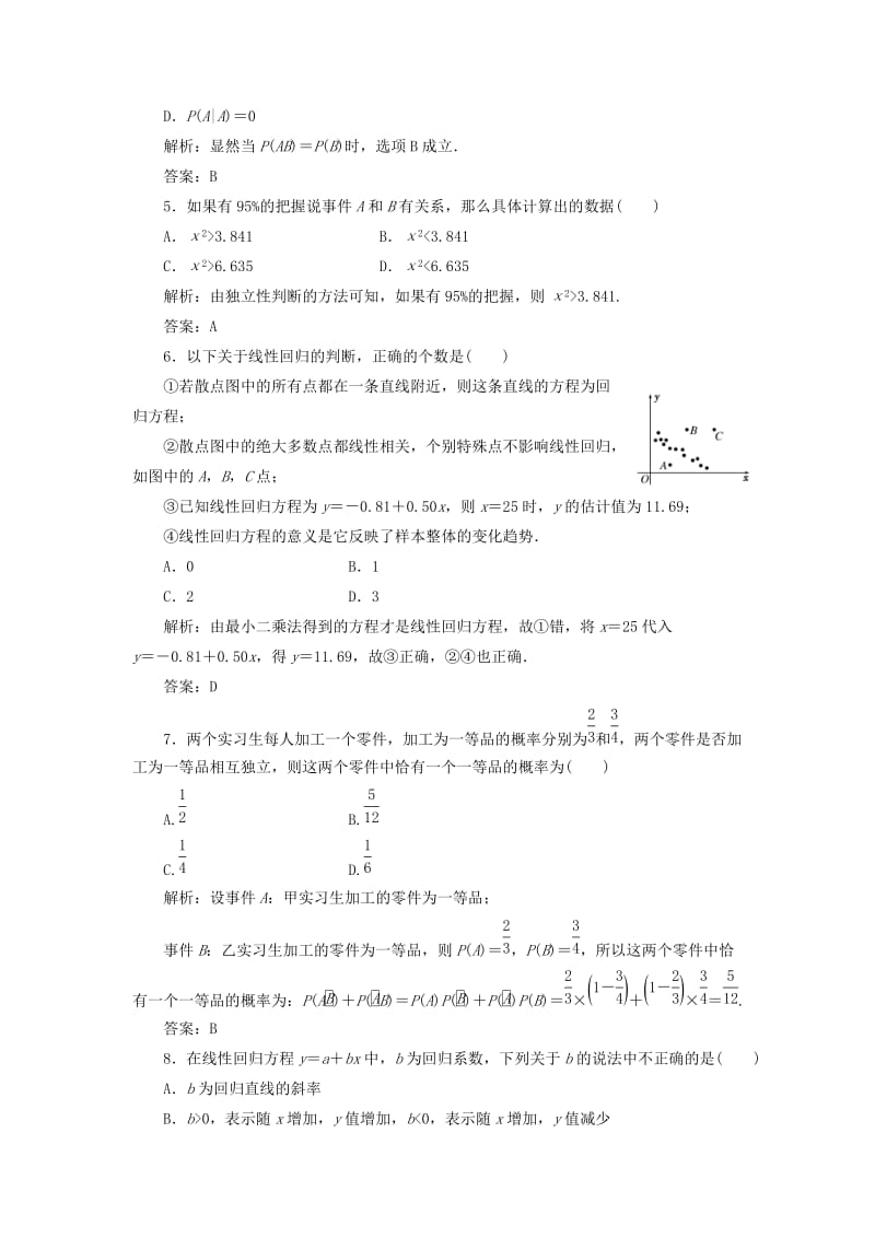 2019-2020年高中数学 第一章 阶段质量检测 北师大版选修2-1 .doc_第2页