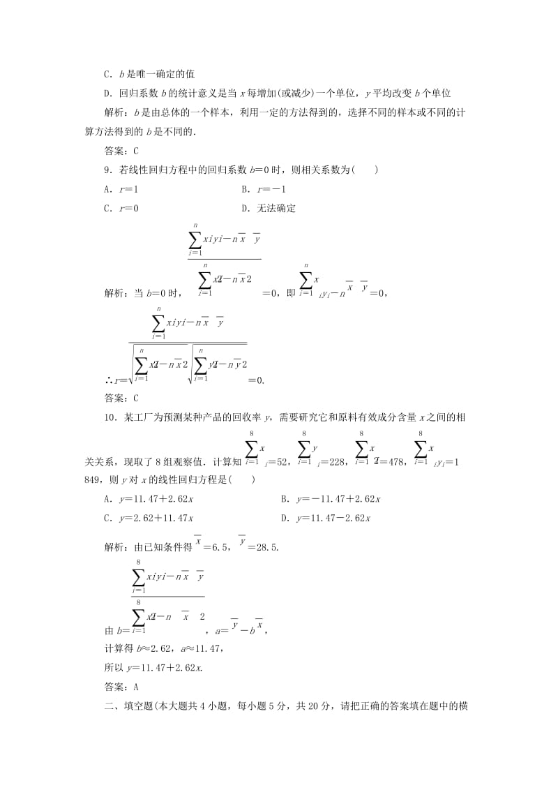 2019-2020年高中数学 第一章 阶段质量检测 北师大版选修2-1 .doc_第3页