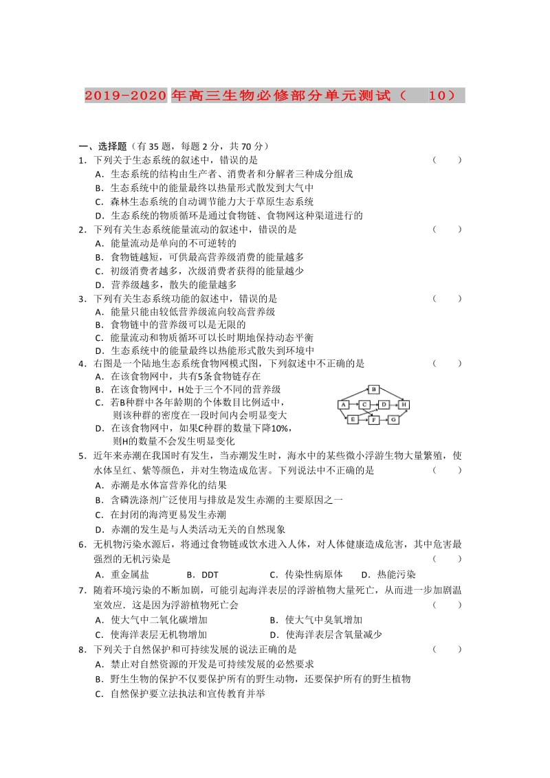 2019-2020年高三生物必修部分单元测试（10）.doc_第1页