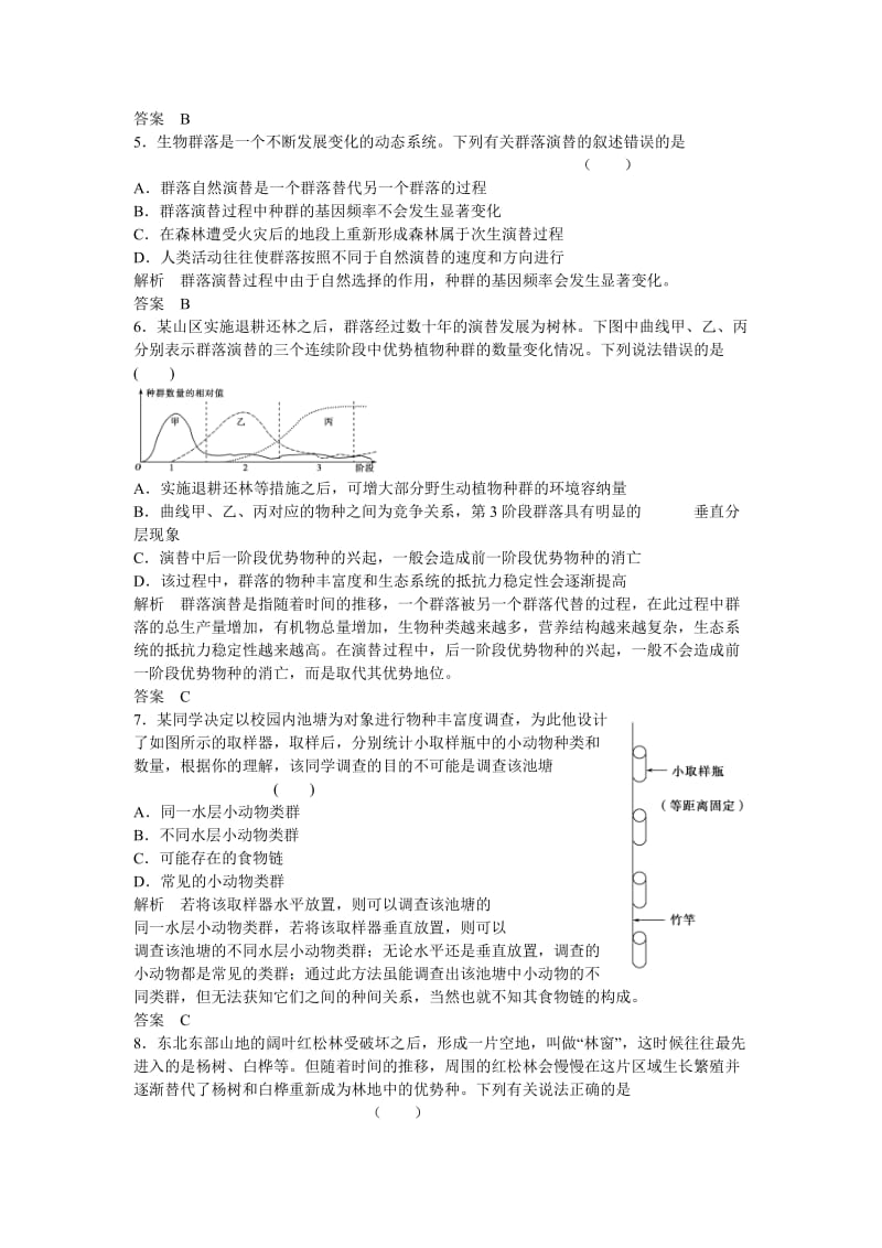 2019-2020年高考生物一轮复习 第2单元第2讲 群落的结构和演替.doc_第2页