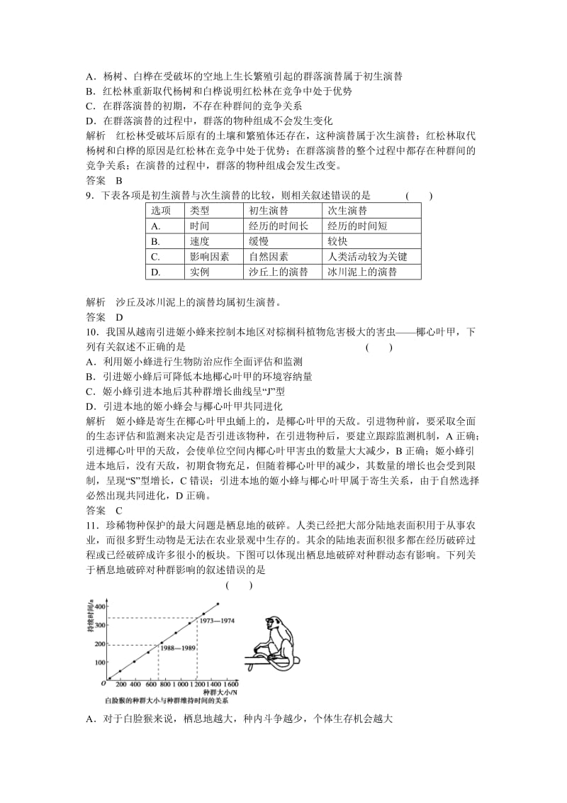 2019-2020年高考生物一轮复习 第2单元第2讲 群落的结构和演替.doc_第3页