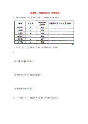 三年級數學下冊 2《除數是一位數的除法》筆算除法練習 新人教版.doc