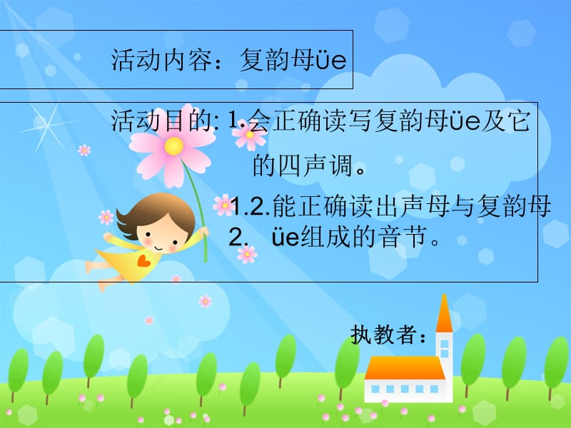 幼儿园大班拼音PPT课件.ppt_第1页