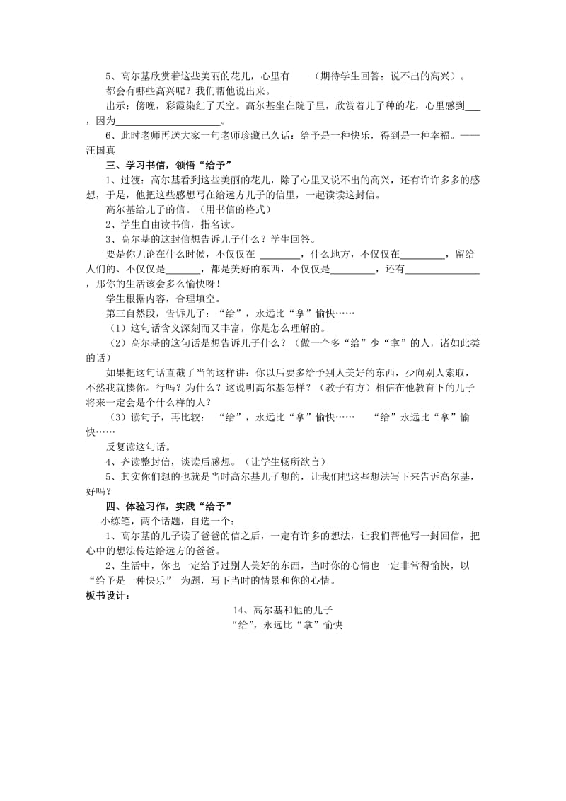 五年级语文上册 4.14 高尔基和他的儿子教案1 苏教版.doc_第2页