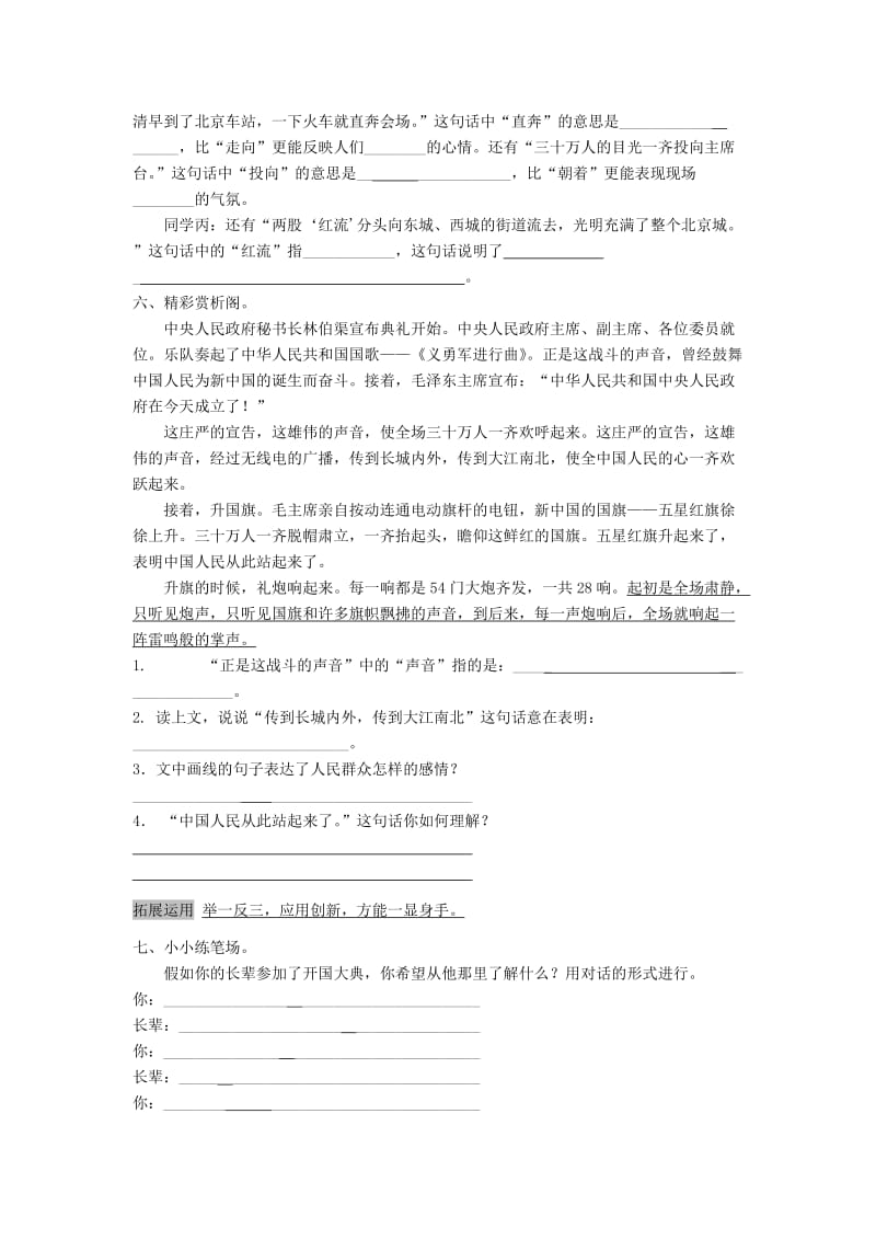 五年级语文上册 第8单元 26《开国大典》课时练习（1） 新人教版.doc_第2页