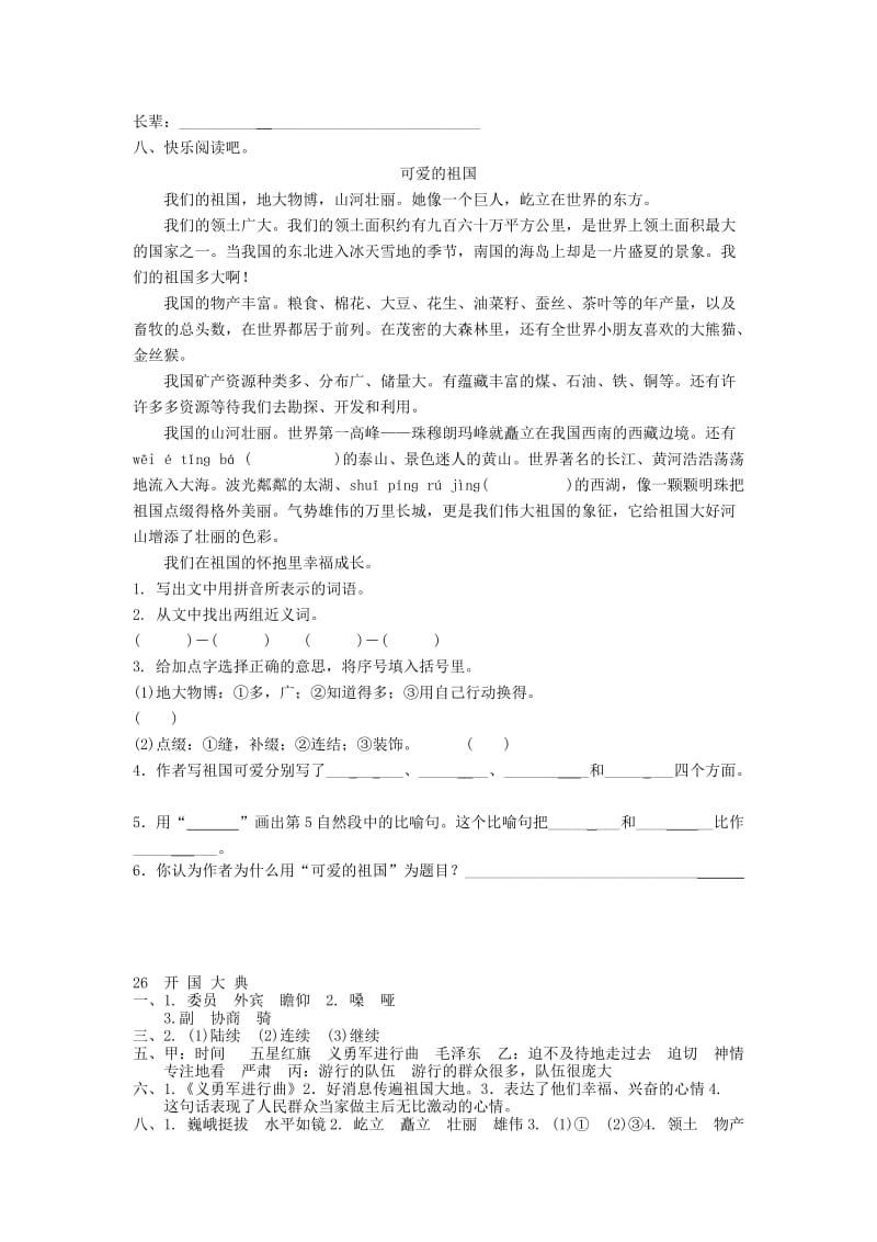 五年级语文上册 第8单元 26《开国大典》课时练习（1） 新人教版.doc_第3页