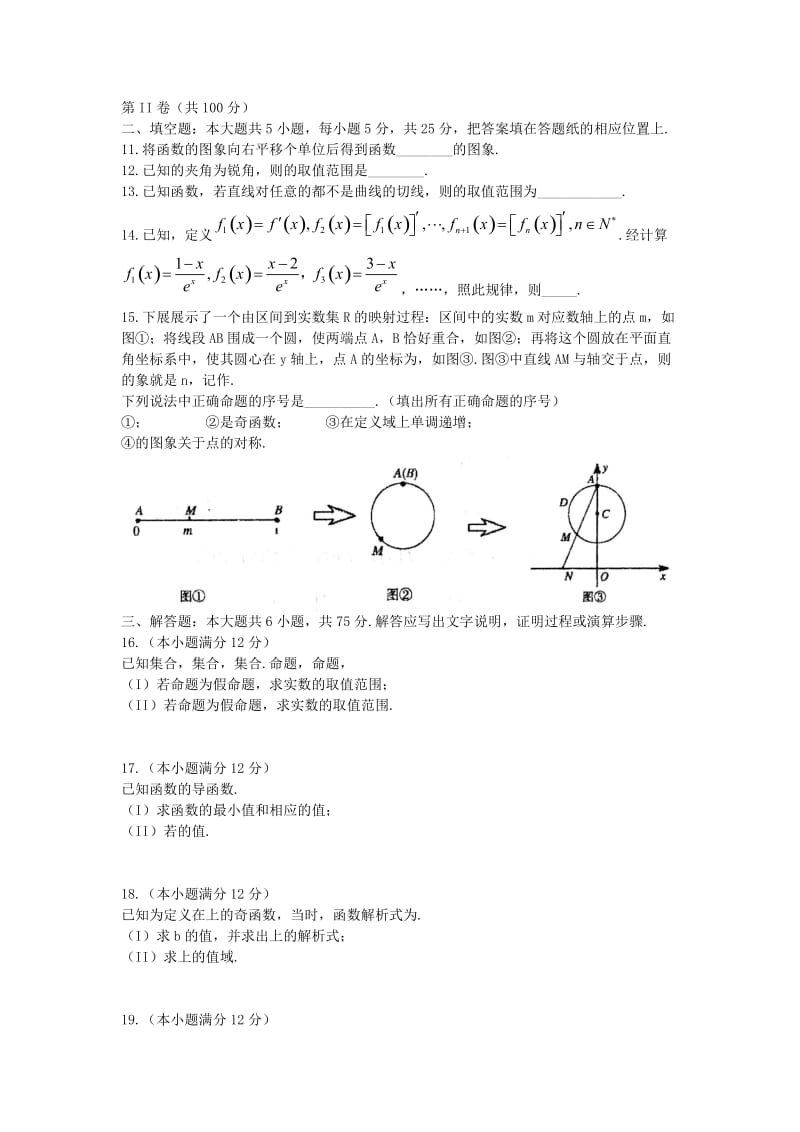 2019-2020年高三数学阶段性教学质量检测 理.doc_第2页