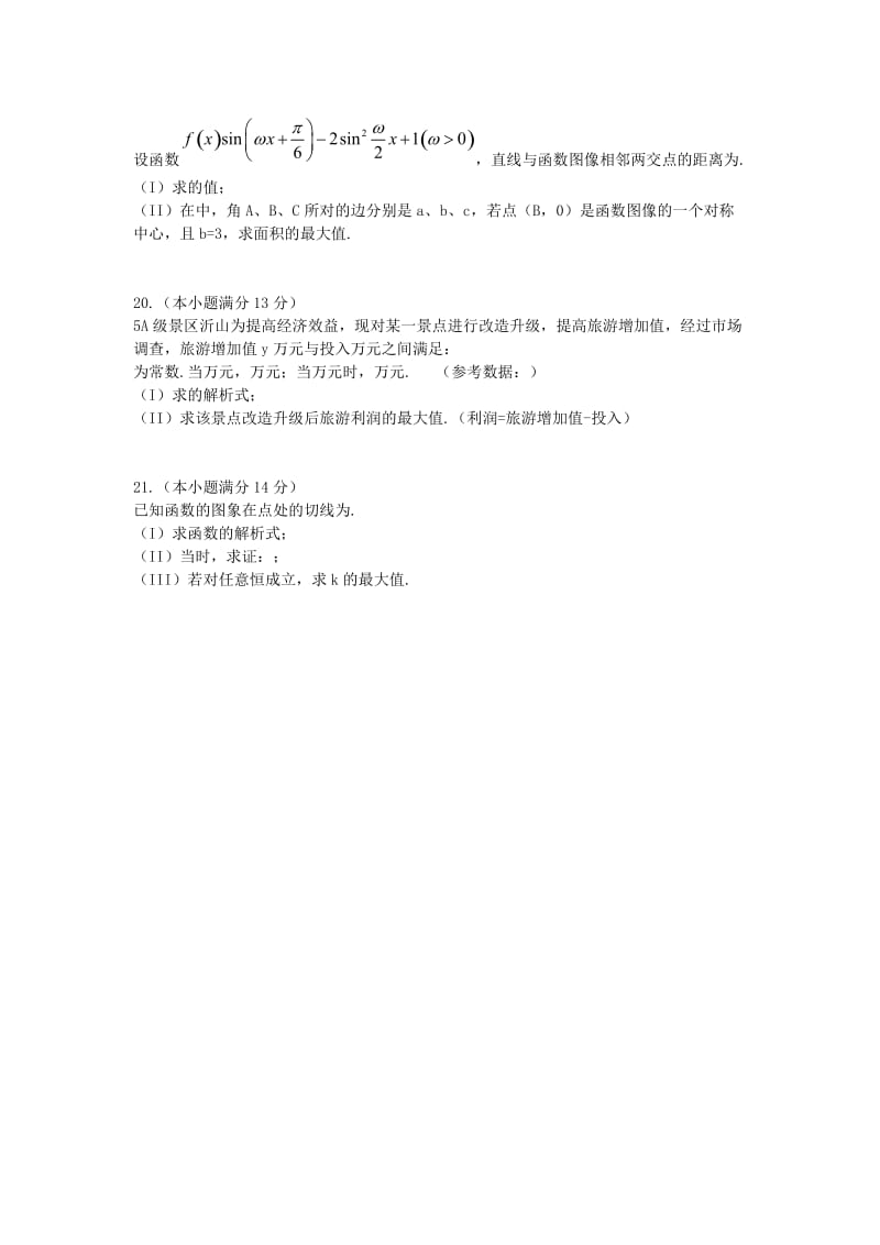 2019-2020年高三数学阶段性教学质量检测 理.doc_第3页