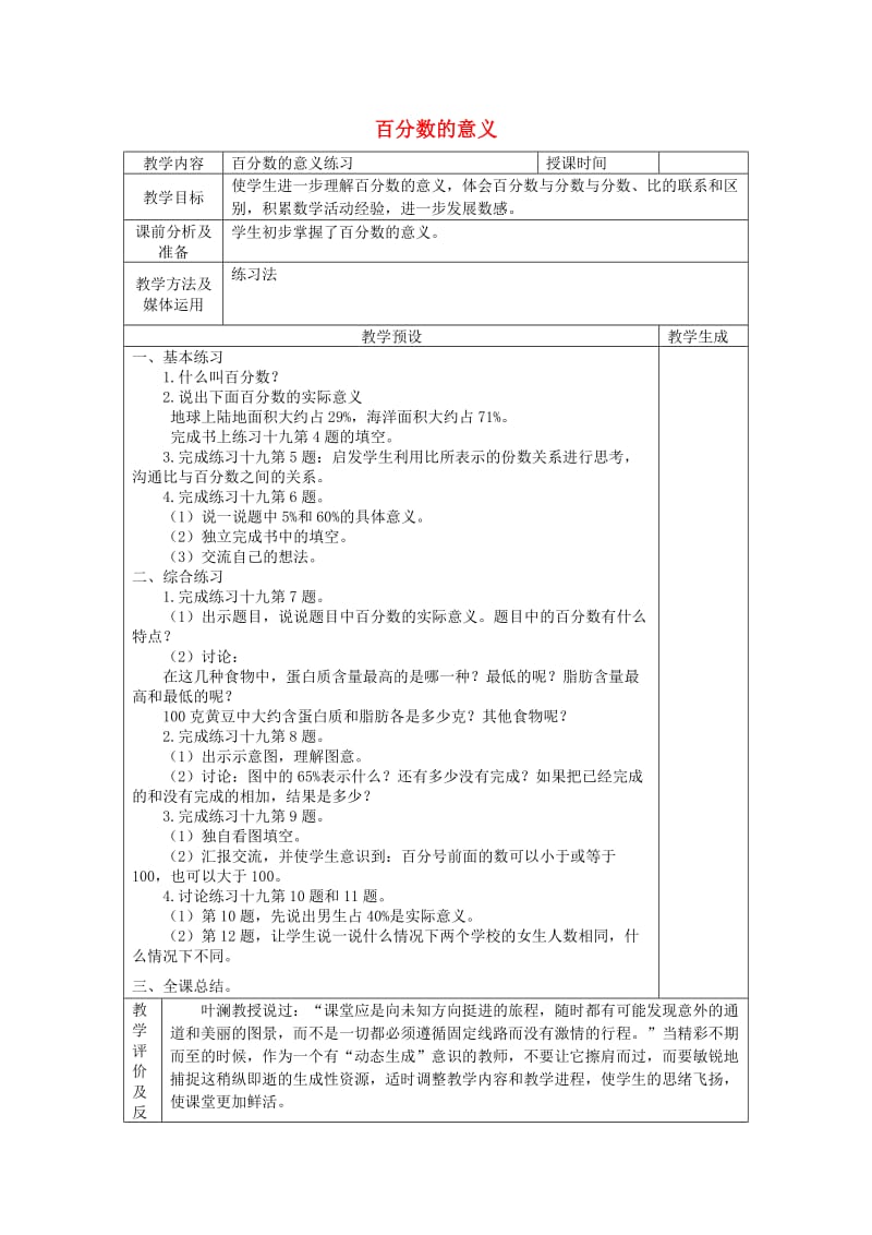 六年级数学上册 九 认识百分数 9.1 百分数的意义练习教案 苏教版.doc_第1页