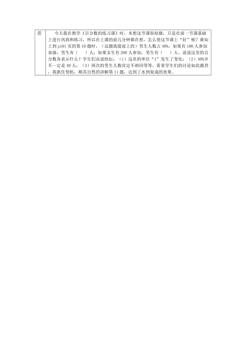 六年级数学上册 九 认识百分数 9.1 百分数的意义练习教案 苏教版.doc_第2页