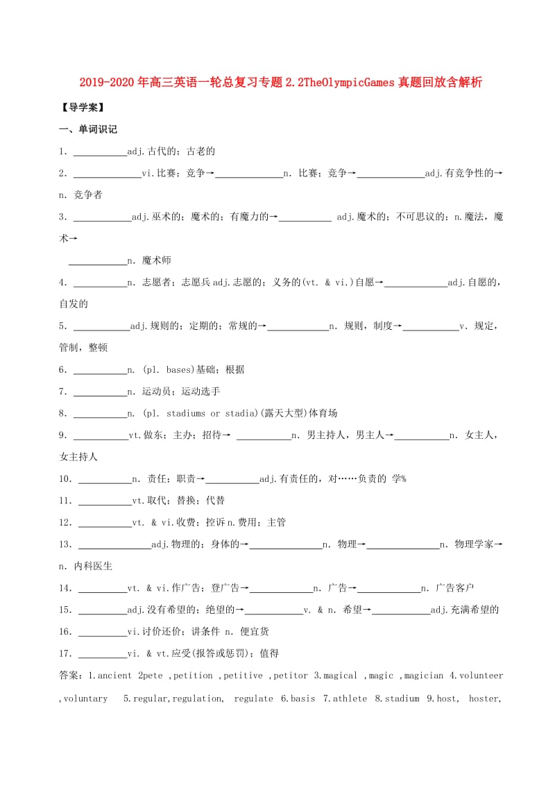 2019-2020年高三英语一轮总复习专题2.2TheOlympicGames真题回放含解析.doc_第1页