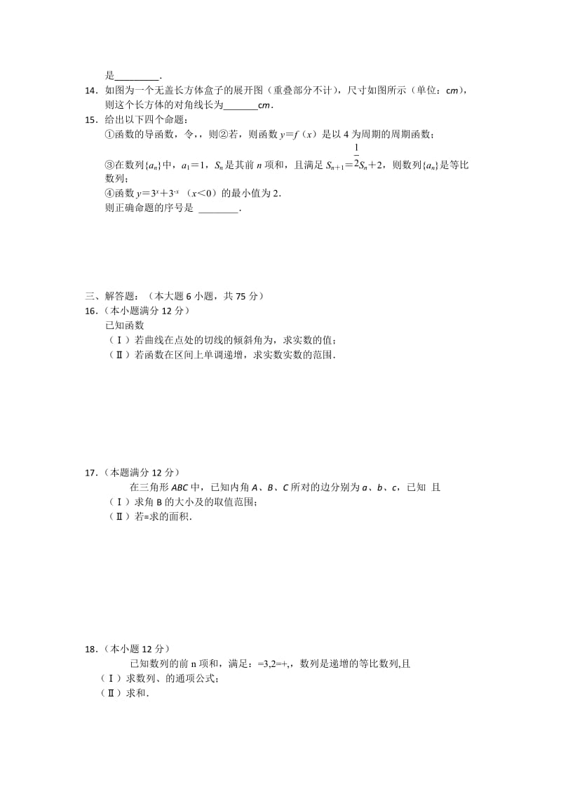 2019-2020年高三第三次月考 数学理.doc_第2页