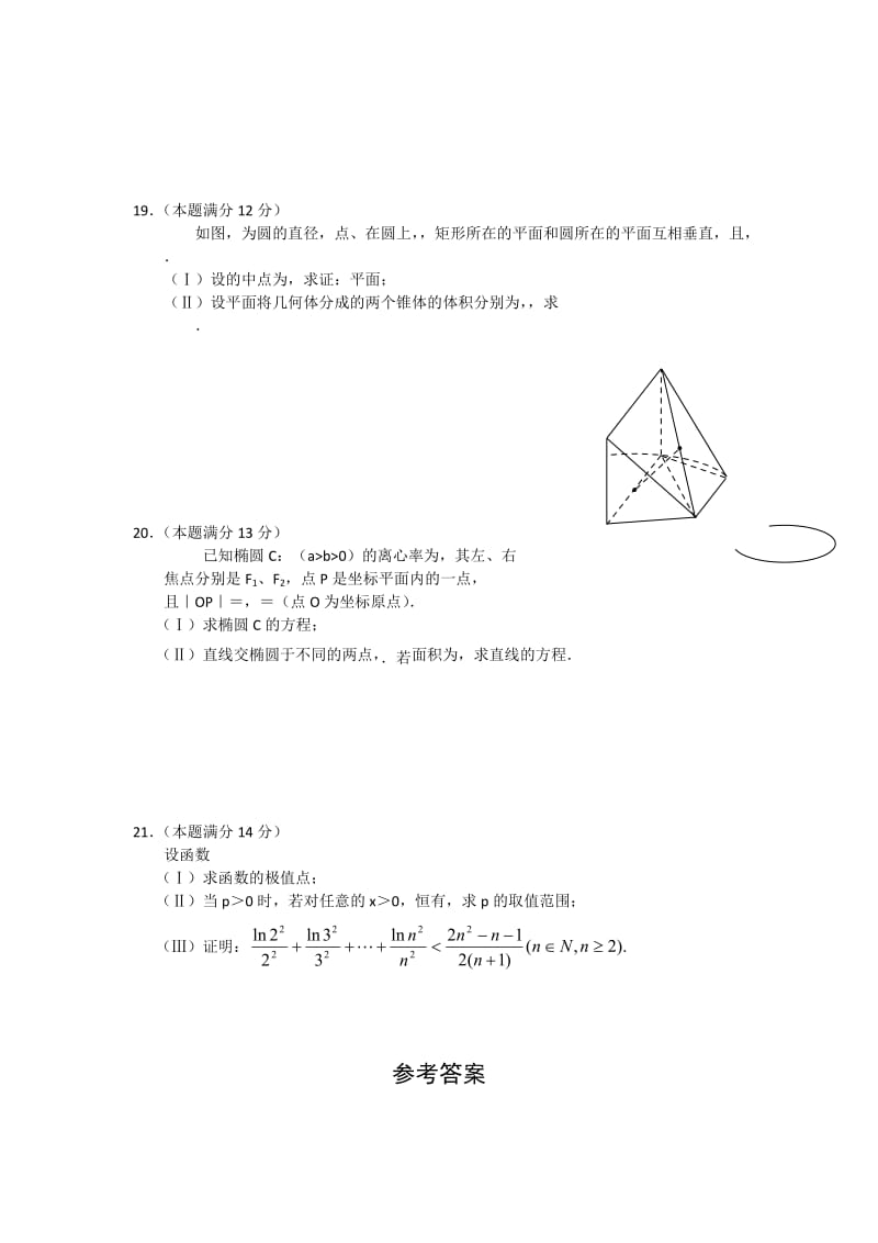 2019-2020年高三第三次月考 数学理.doc_第3页