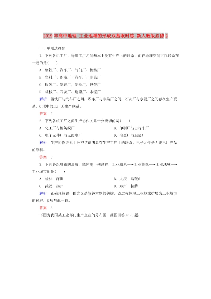 2019年高中地理 工业地域的形成双基限时练 新人教版必修2.doc_第1页