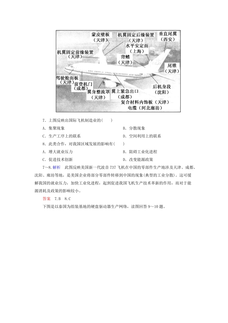 2019年高中地理 工业地域的形成双基限时练 新人教版必修2.doc_第3页