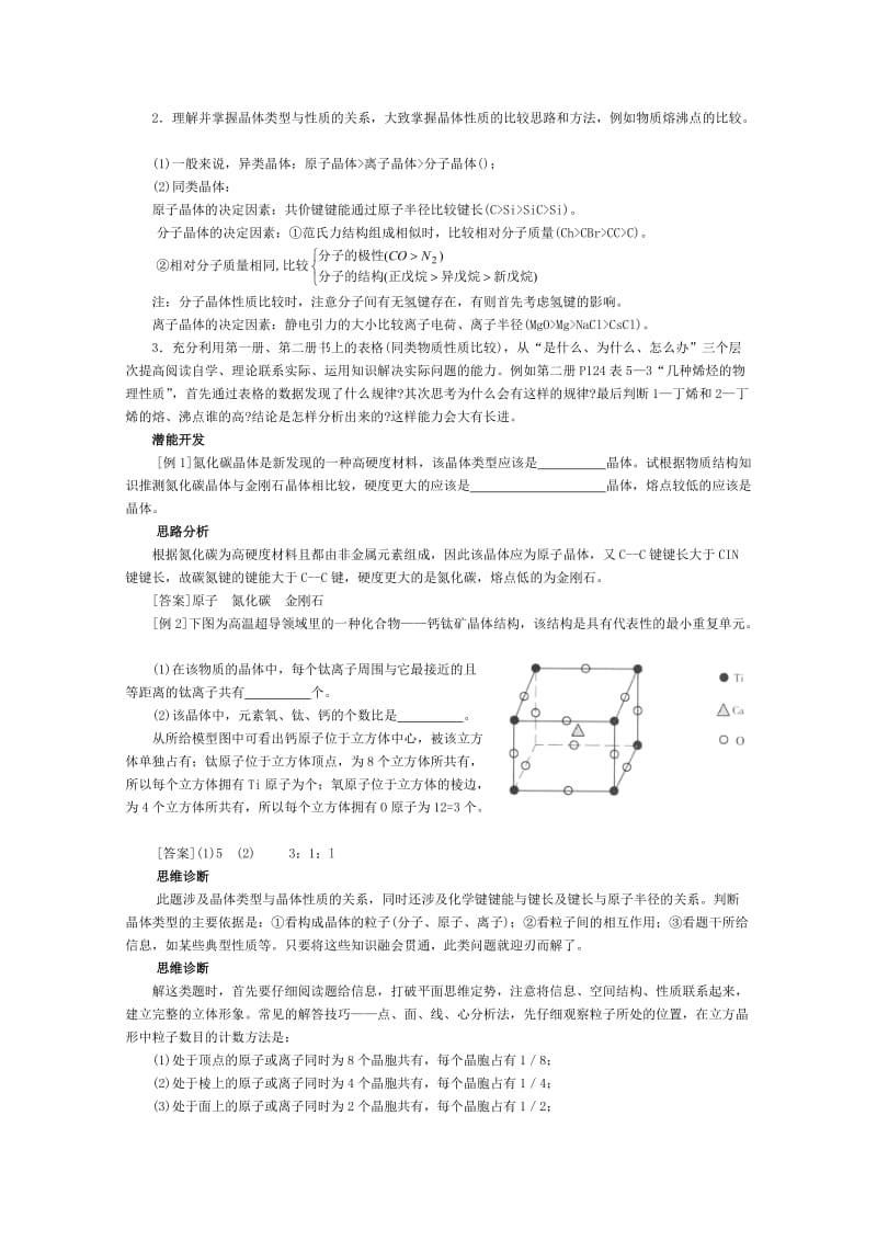 2019-2020年高三化学 知识点精析精练 离子晶体、分子晶体和原子晶体.doc_第2页