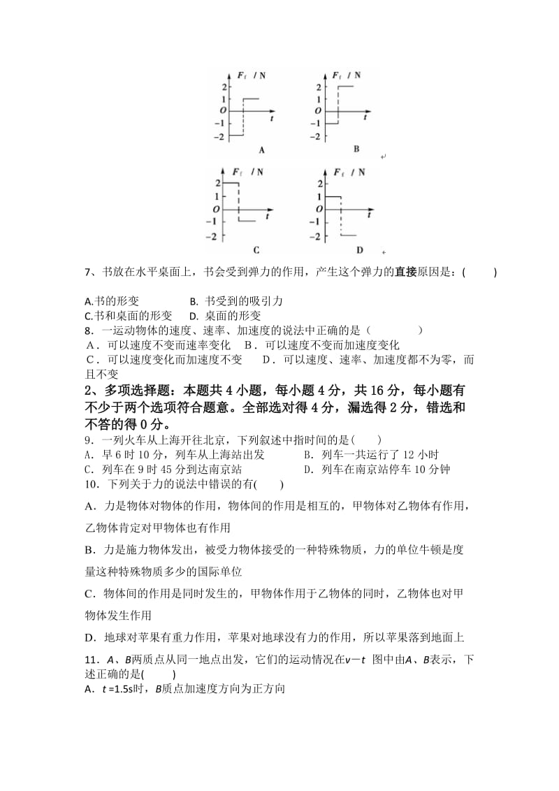 2019年高一上学期期中联考物理试题 含答案.doc_第2页