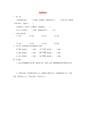 三年級數(shù)學(xué)下冊 2《除數(shù)是一位數(shù)的除法》筆算除法同步精練 新人教版.doc