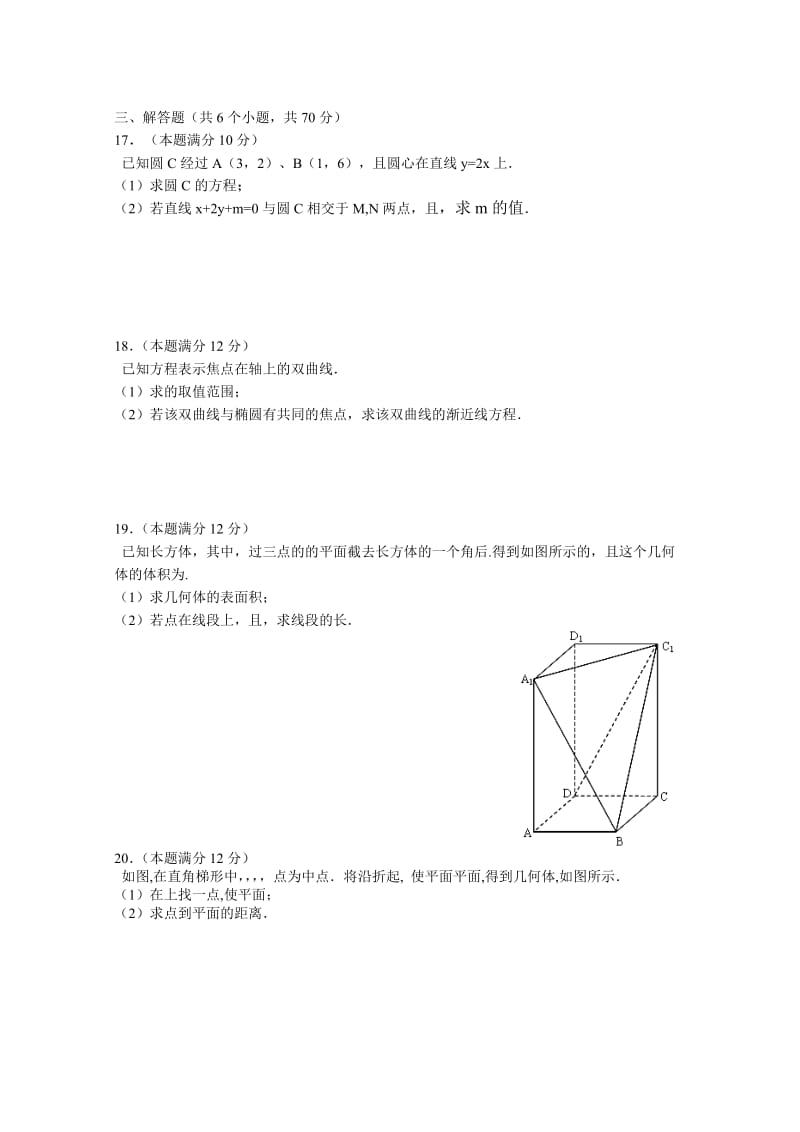 2019-2020年高二上学期第三次月考考试文科数学试题 含答案.doc_第2页