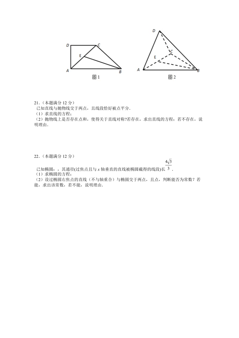 2019-2020年高二上学期第三次月考考试文科数学试题 含答案.doc_第3页