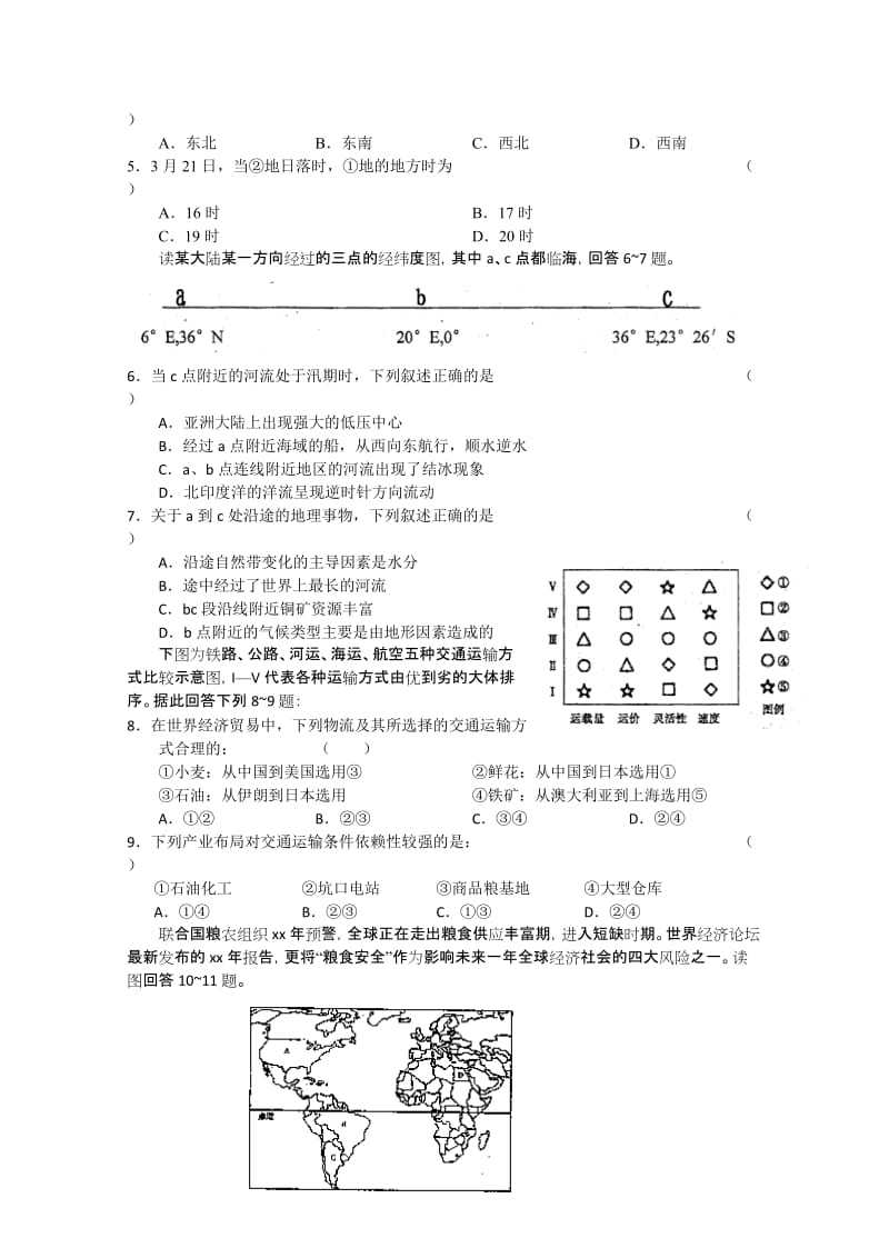 2019-2020年高三12月月考试题（文综）.doc_第2页