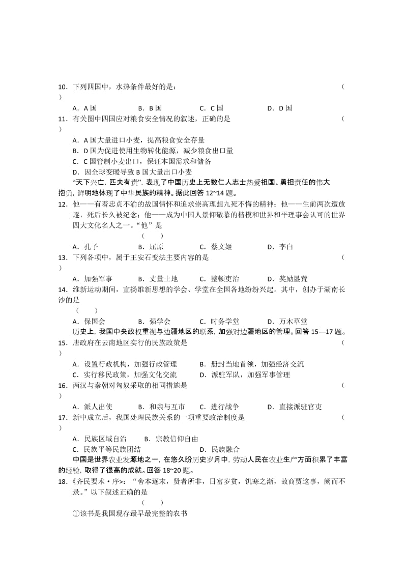 2019-2020年高三12月月考试题（文综）.doc_第3页