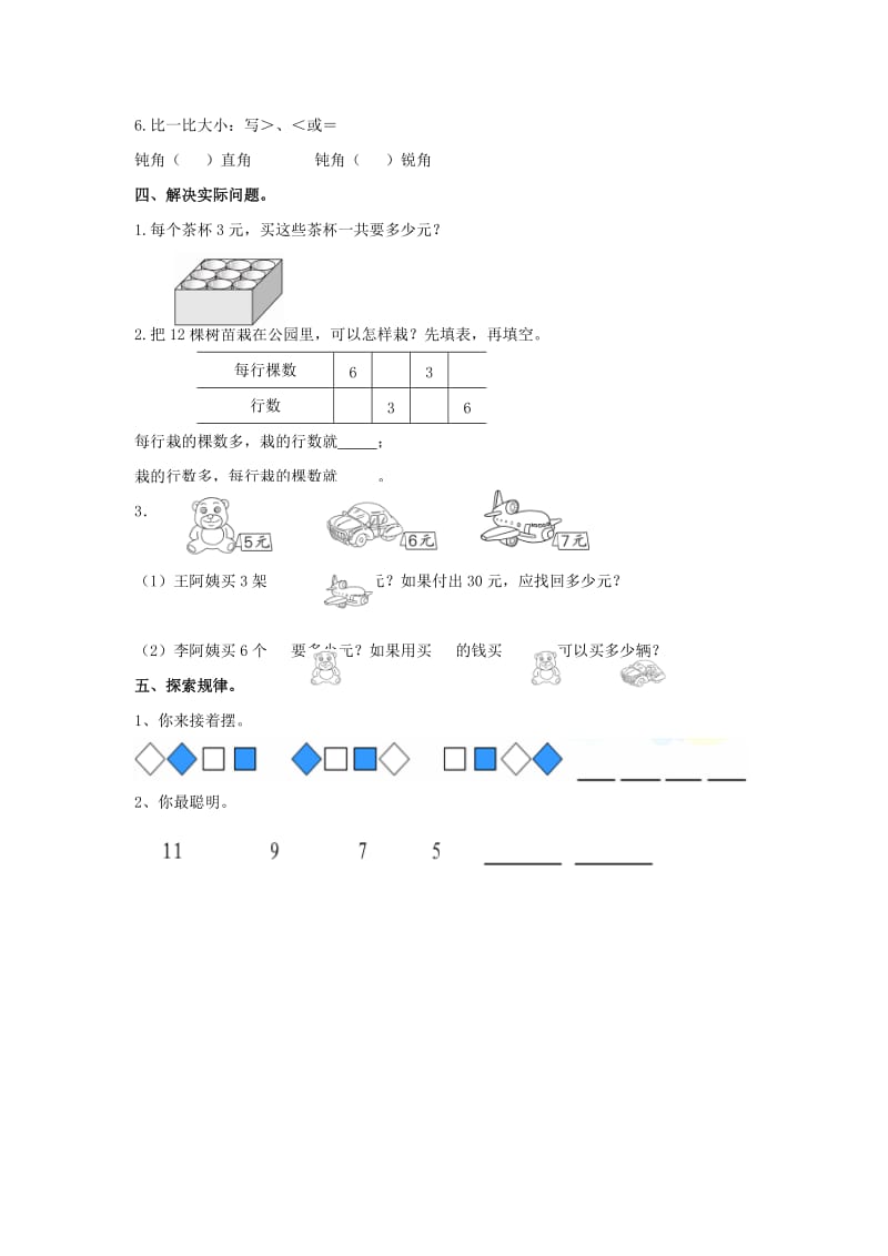 2019秋二年级数学上册 第八单元《整理与评价》综合习题4（新版）冀教版.doc_第2页