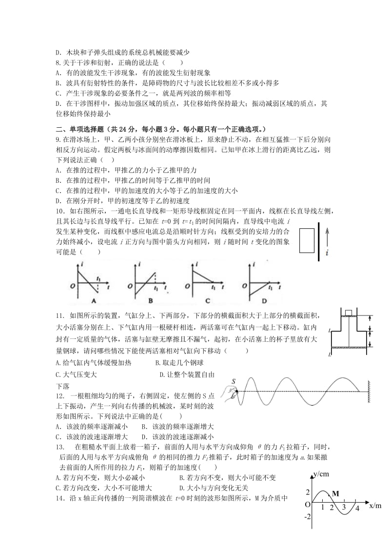 2019-2020年高三上学期零次（9月）考试物理试题 含答案.doc_第2页