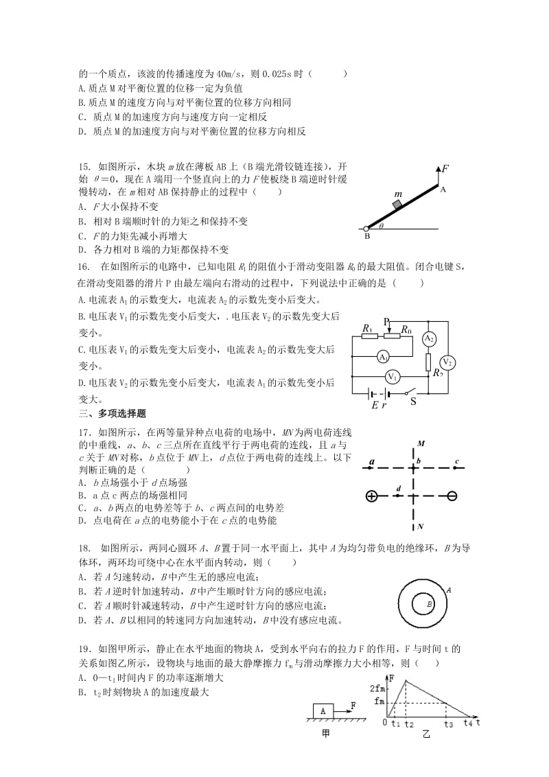 2019-2020年高三上学期零次（9月）考试物理试题 含答案.doc_第3页