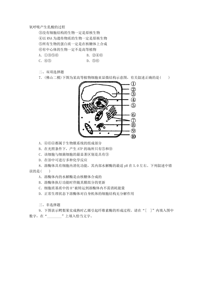 2019年高考生物 拉分题型与提分秘籍训练 第6讲 细胞器-系统内的分工合作.doc_第2页