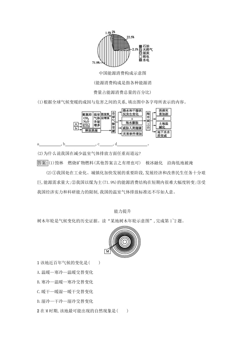 2019-2020年高中地理第二章地球上的大气2.4全球气候变化练习新人教版.doc_第3页