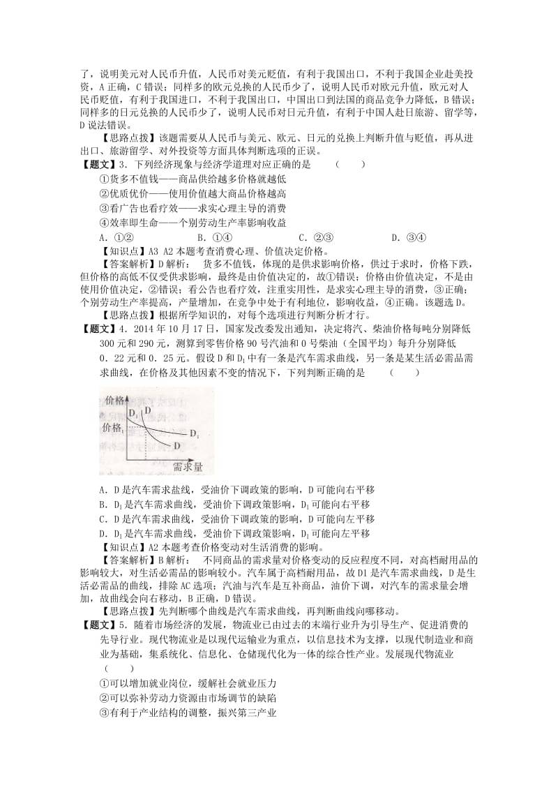 2019-2020年高三政治第二次联考试题（含解析）.doc_第2页