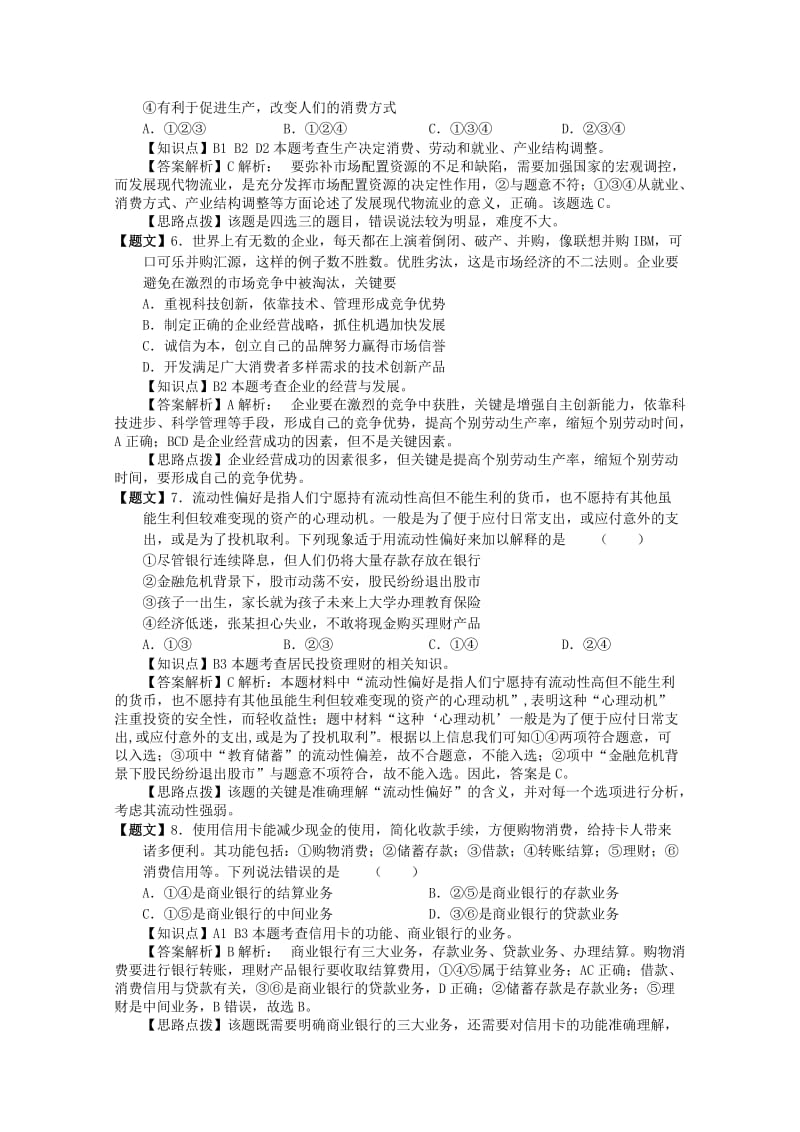 2019-2020年高三政治第二次联考试题（含解析）.doc_第3页