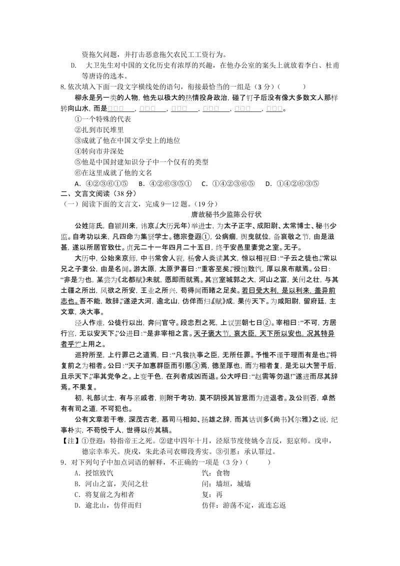 2019-2020年高二上学期期末语文试题 含解析.doc_第2页