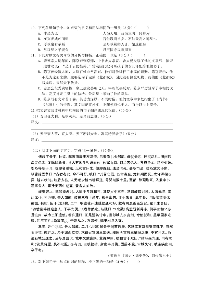 2019-2020年高二上学期期末语文试题 含解析.doc_第3页