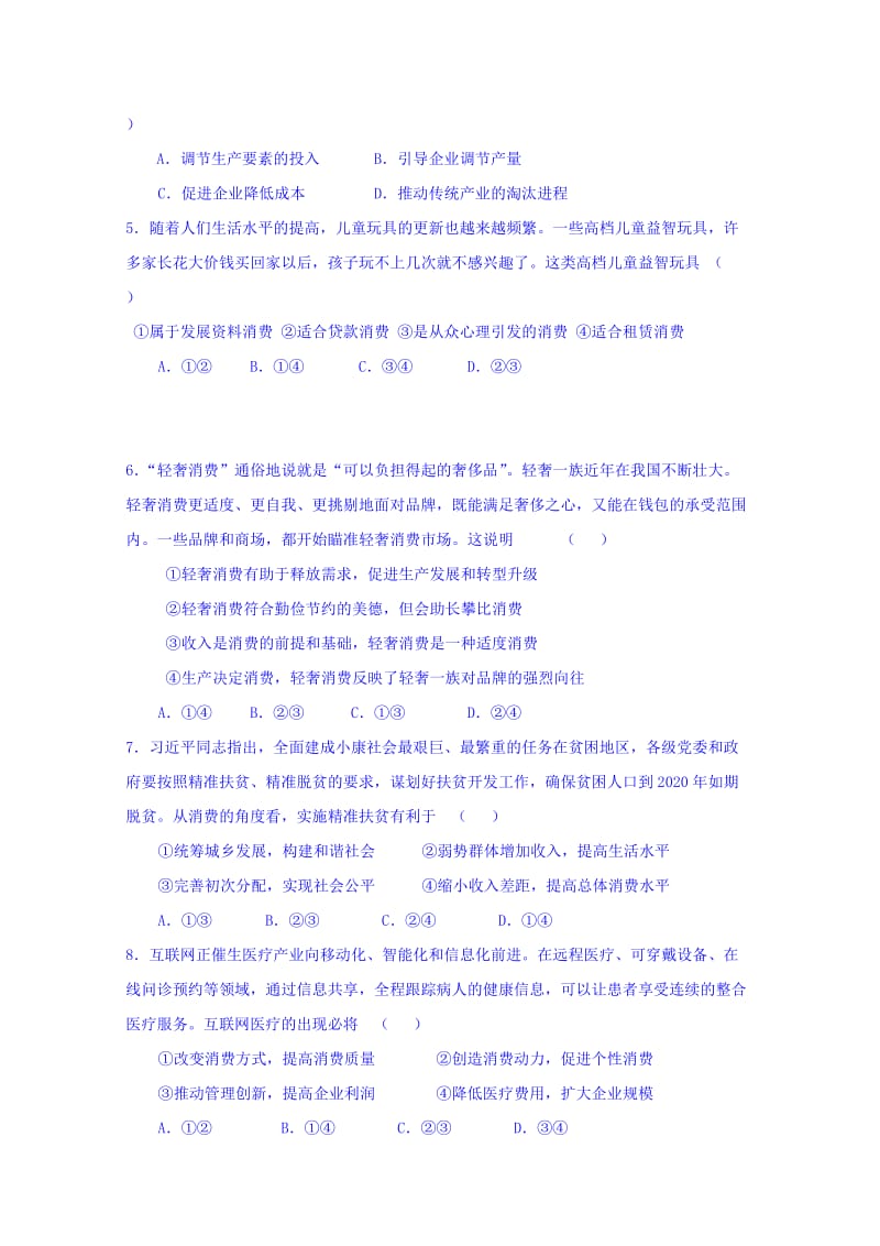 2019-2020年高三上学期第三次（10月）月考政治试题 含答案.doc_第2页
