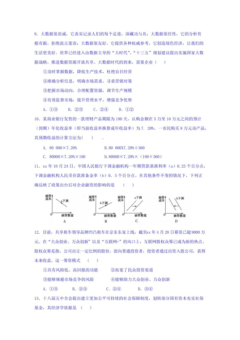 2019-2020年高三上学期第三次（10月）月考政治试题 含答案.doc_第3页