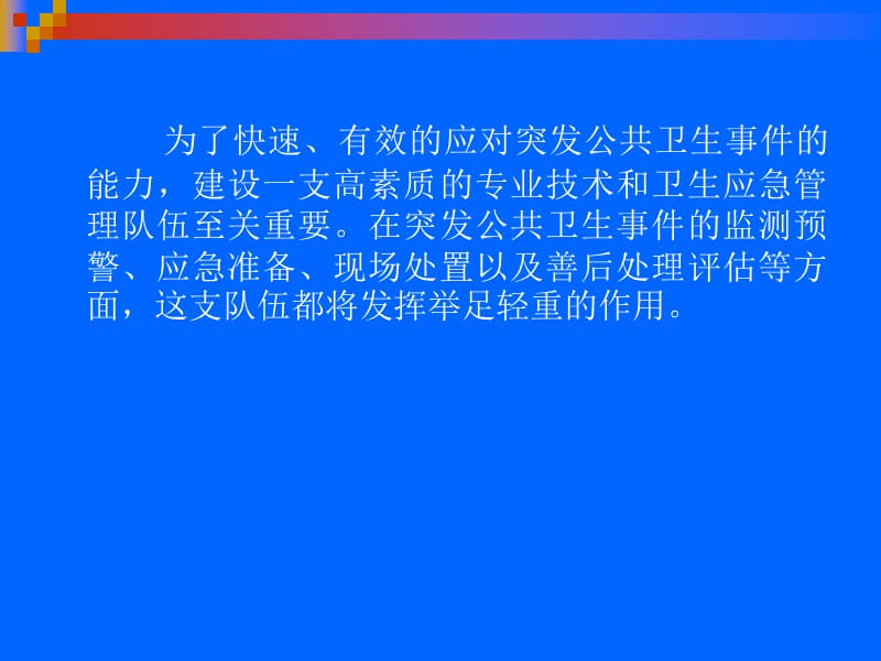 鼠疫突发事件应急处置.ppt_第2页