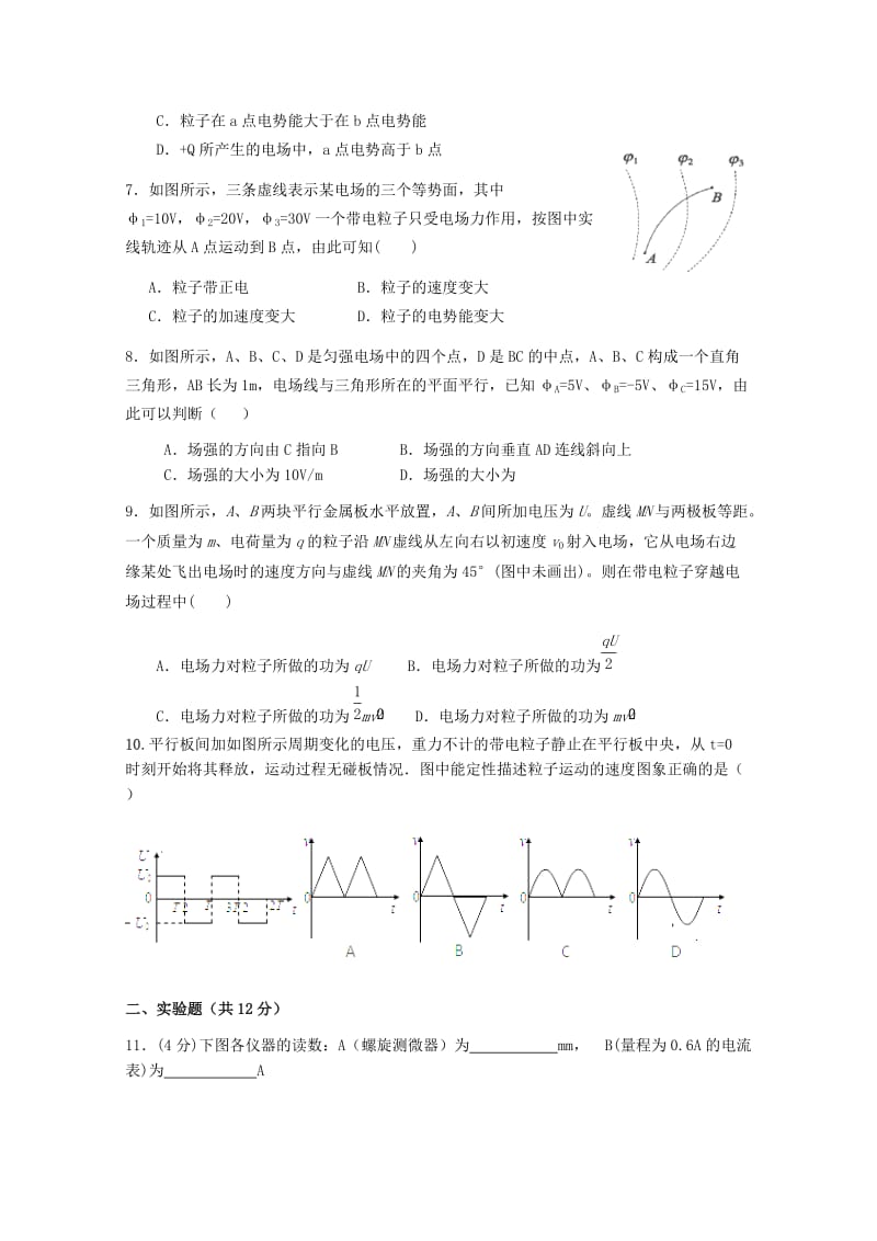 2019-2020年高二物理上学期期中试卷 理.doc_第2页