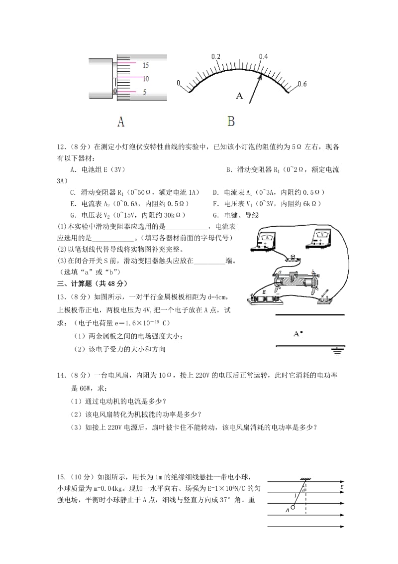 2019-2020年高二物理上学期期中试卷 理.doc_第3页