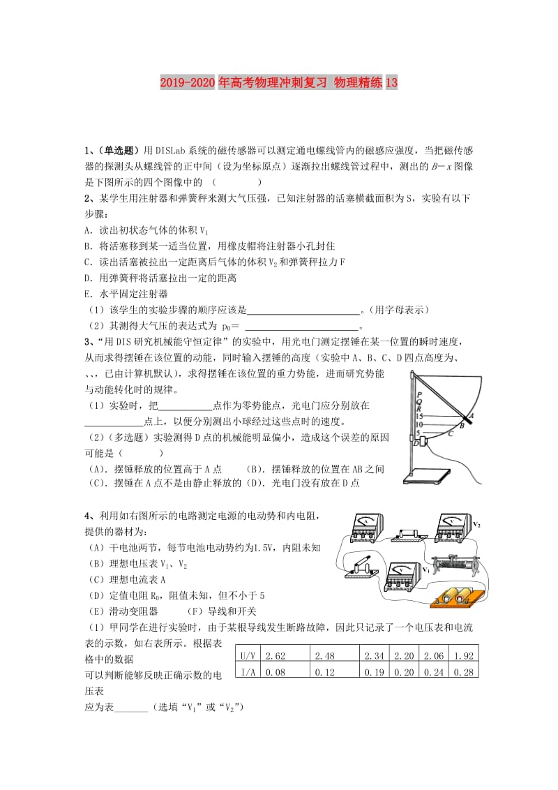 2019-2020年高考物理冲刺复习 物理精练13.doc_第1页