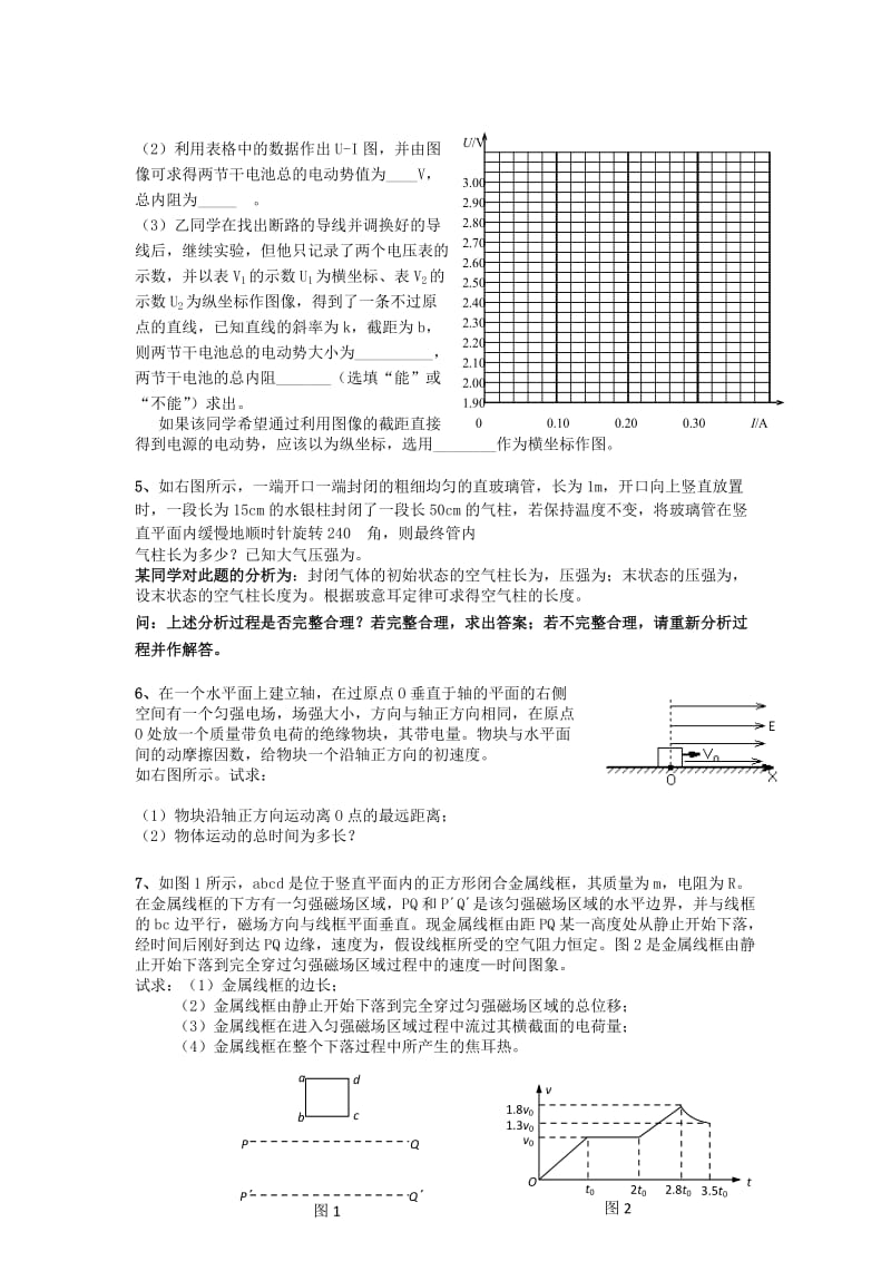 2019-2020年高考物理冲刺复习 物理精练13.doc_第2页