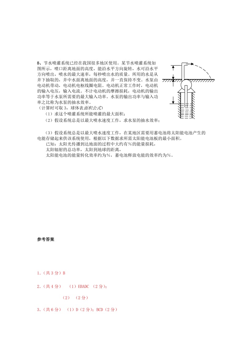 2019-2020年高考物理冲刺复习 物理精练13.doc_第3页