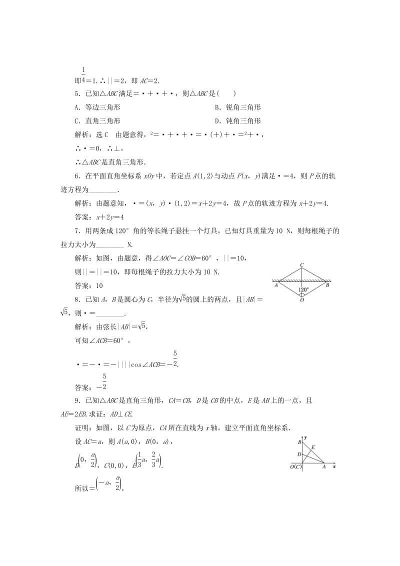 2019-2020年高中数学课时跟踪检测二十二向量在几何中的应用向量在物理上的应用新人教B版.doc_第2页