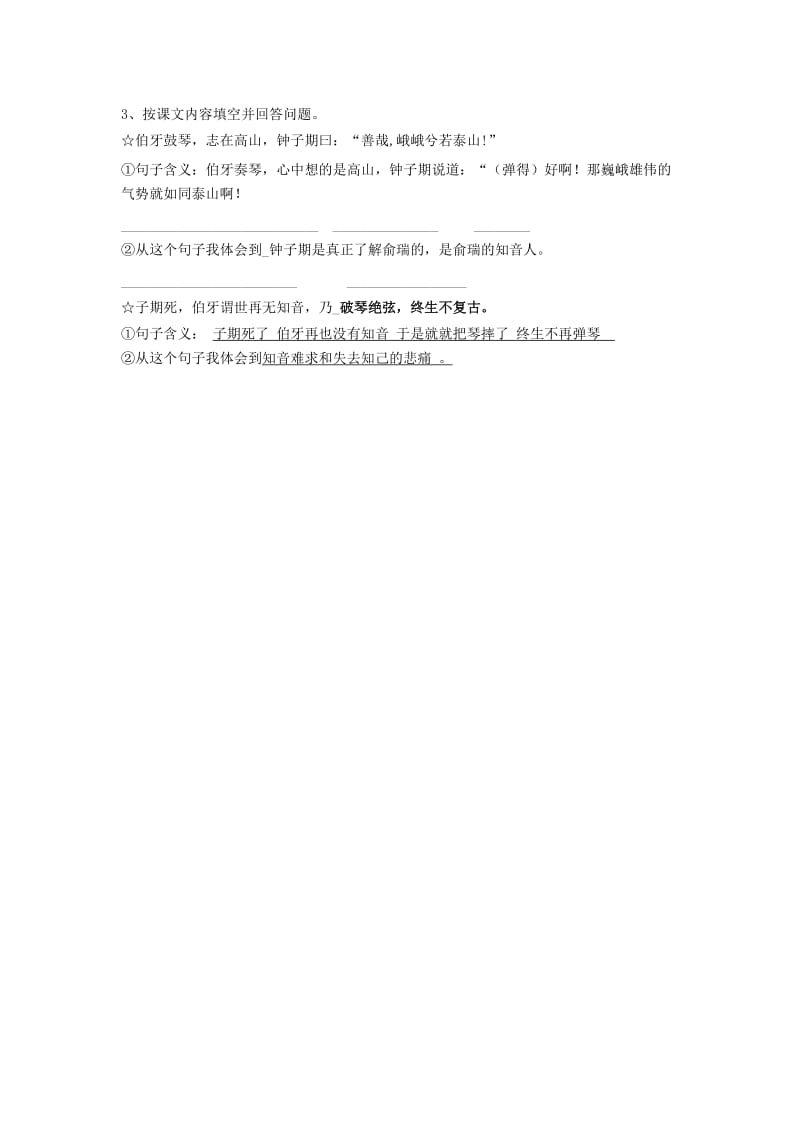 2019春五年级语文下册《伯牙绝弦》练习题 鲁教版.doc_第2页