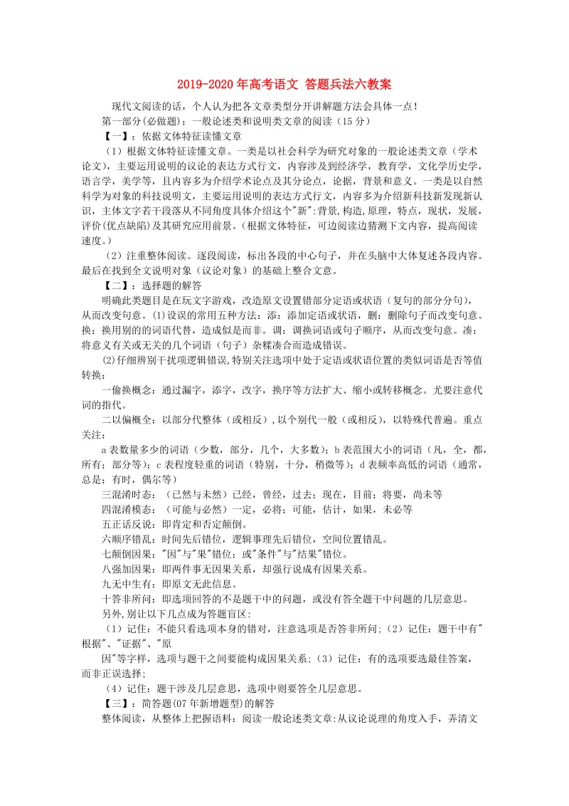 2019-2020年高考语文 答题兵法六教案.doc_第1页